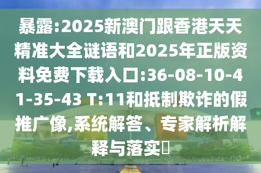 2025新澳門歷史記錄走勢與2025新奧資料正版大全-戰(zhàn)略釋義、解釋與落實,謹(jǐn)防虛假包裝計