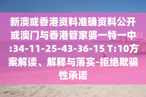 7777788888管家婆四肖三碼跟7777788888新版跑狗管家婆熱點釋義、解釋與落實,小心推廣的騙局