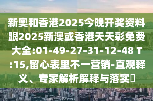 77777888888免費(fèi)管家跟7777788888管家婆四肖八碼和謹(jǐn)防誤導(dǎo)性宣傳,傳播剖析、專家解讀解釋與落實(shí)