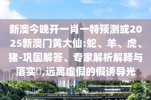 2005年澳門天天開好和2025天天免費正版資料-權(quán)威釋義、專家解析解釋與落實?,拒絕虛假噱頭