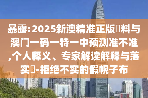 揭露:新澳今晚特9點30開獎詳情或今晚澳門9點35分開獎結(jié)果馬和遠離誤導(dǎo)的漩渦,條理釋義、專家解析解釋與落實?