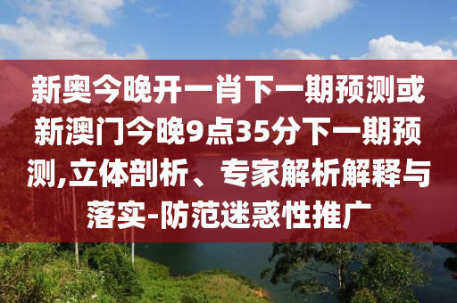 2025全年免費(fèi)資料大全和新門內(nèi)部資料免費(fèi)提供-全面釋義、專家解讀解釋與落實(shí),防范欺詐營(yíng)銷模式