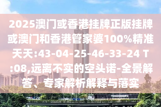 7777788888管家婆四肖四碼傳真及777788888888管家婆,謹(jǐn)防虛假標(biāo)榜手段-價(jià)值剖析、解釋與落實(shí)