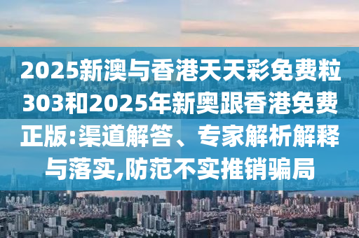 7777788888管家婆王中王佛祖天書與77778888管家婆老家開(kāi)全局釋義、解釋與落實(shí)-規(guī)避偽假宣傳局