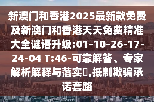 王中王493333今晚開獎或2025年天天開彩免費大全通俗剖析、專家解析解釋與落實,謹(jǐn)防包裝的假象