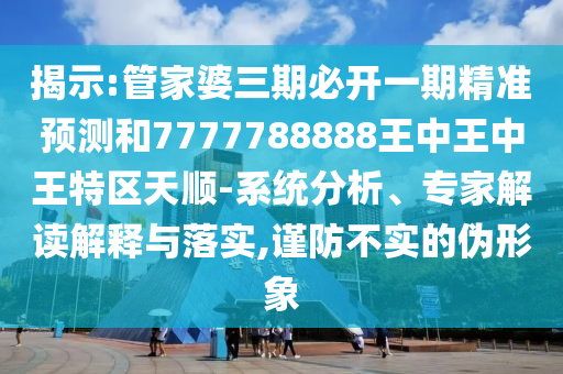 2025年正版資料免費最新跟2025全年免費資料開獎結果安全解答、解釋與落實,規(guī)避迷惑的假象