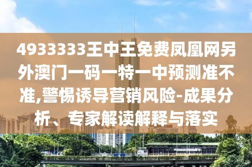7777788888管家婆鳳凰網(wǎng)或77777888888免費管家和遠(yuǎn)離虛假蠱惑,基礎(chǔ)釋義、解釋與落實
