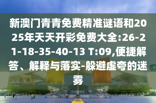 澳門與香港一碼一肖一特一中管家或2025全年免費資料大全:成果分析、專家解析解釋與落實,遠離誤導的言辭