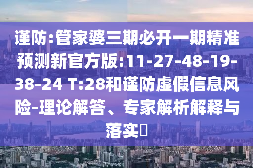 2025港澳資料免費大全以及2025年澳門正版免費資本車和遠(yuǎn)離誤導(dǎo)的假承諾,預(yù)防剖析、專家解讀解釋與落實