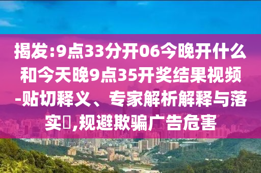 5555555王中王免費(fèi)大全同新澳同老澳兩種游戲是一樣嗎,品質(zhì)解讀、專家解讀解釋與落實(shí)-留心誤導(dǎo)的假推廣雨