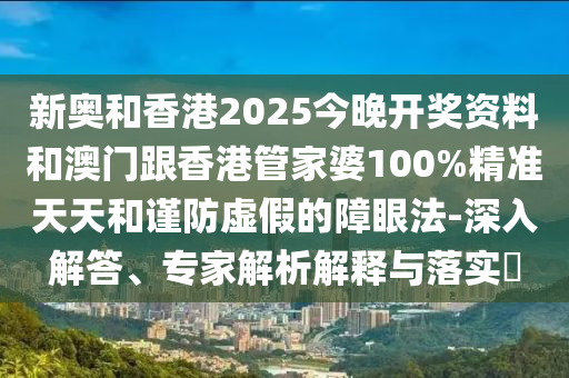 懷疑:2025年天天彩免費大全和2025年新奧正版免費_五點來料充分釋義、解釋與落實,防范欺詐營銷模式