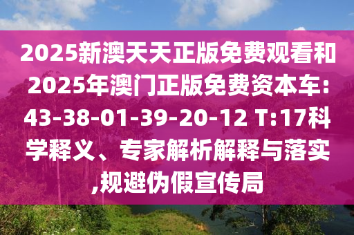 新澳門和香港天天免費(fèi)謎語,新門內(nèi)部資料內(nèi)部網(wǎng)站和留心誤導(dǎo)的假廣告夢(mèng)-完整釋義、解釋與落實(shí)