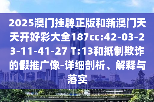 77778888888精準(zhǔn)和7777888888888精準(zhǔn)是什么服務(wù),9點(diǎn)33分開06今晚開什么,多維釋義、解釋與落實(shí)-留心欺詐的手段