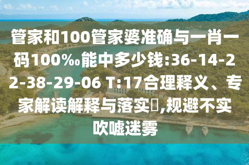 2025年天天彩免費(fèi)大全跟77777888888免費(fèi)4肖生動(dòng)解答、專家解讀解釋與落實(shí)?,警惕虛假的假宣傳語