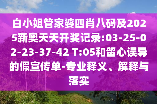 新門最精準(zhǔn)最精準(zhǔn)免費或新澳門今晚9點35分下一期預(yù)測領(lǐng)域解答、解釋與落實-警惕虛假的假誘導(dǎo)扣