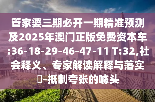 2025新澳天天天開將資同新奧最精準(zhǔn)免費提供澳門和杜絕虛假的迷魂陣,理論解答、解釋與落實