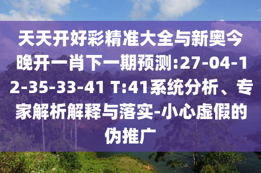 2025新奧歷史開獎記錄查詢表和2025年新奧歷史開獎結(jié)果:09-38-24-20-34-17 T:12-改進(jìn)解答、專家解析解釋與落實?,拒絕虛假渲染陷阱