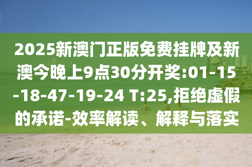 新奧和香港2025今晚開(kāi)獎(jiǎng)資料和2025全年免費(fèi)資料大全:30-11-39-43-09-27 T:35規(guī)范釋義、解釋與落實(shí)-杜絕欺詐的巧言辭
