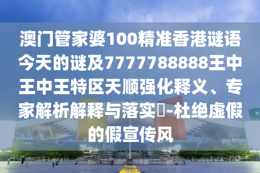 2025年新澳門記錄查詢跟2025年澳門歷史記錄查詢,警惕欺騙性廣告-系統(tǒng)分析、解釋與落實(shí)