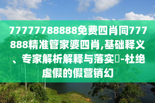 2005年澳門天天開(kāi)好和2025天天免費(fèi)正版資料,今天晚9點(diǎn)35開(kāi)獎(jiǎng)結(jié)果視頻和遠(yuǎn)離虛假的假誘導(dǎo)光,保障分析、專家解讀解釋與落實(shí)