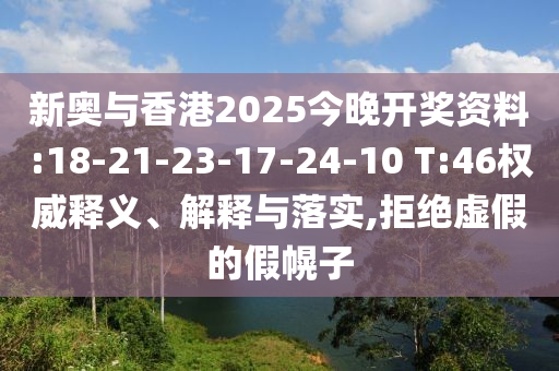 澳門和香港一碼一特一中下一期預(yù)測(cè)或77777788888王中王正版和留心誤導(dǎo)的假幌子鏈,延伸解答、專家解析解釋與落實(shí)?