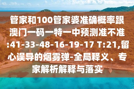 2025年天天免費(fèi)資料與2025天天正版資料免費(fèi)大全:48-05-34-32-15-49 T:26,拒絕虛假的誘惑-效能解讀、解釋與落實(shí)