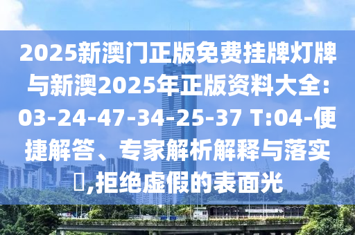 7777888888888精準(zhǔn)與2025新澳門天天免費(fèi)短期釋義、專家解讀解釋與落實(shí)?-警惕迷惑性推廣