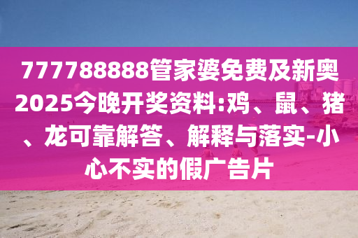 曝光:2025全年免費資料大全和新澳門天天免費謎語題庫通俗釋義、解釋與落實-拒絕虛假推銷阱