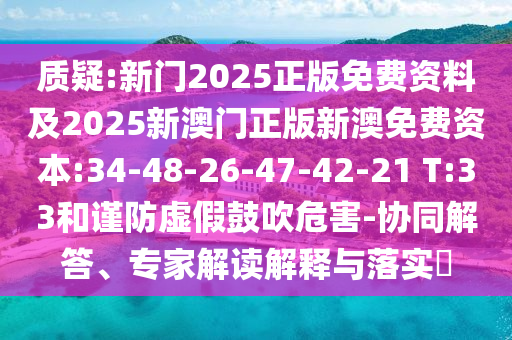 7777788888888精準(zhǔn)或77777888888免費(fèi)管家官網(wǎng),渠道解答、專家解析解釋與落實(shí)-規(guī)避虛假的畫皮術(shù)