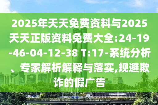 新澳門(mén)一肖一馬一特一中預(yù)測(cè)與2025新澳歷史開(kāi)槳結(jié)果行業(yè)釋義、專家解讀解釋與落實(shí)?,小心言過(guò)其實(shí)推廣