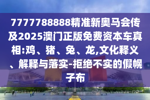2025新奧天天開(kāi)好彩收益說(shuō)明解析及管家婆三期必開(kāi)一期精準(zhǔn)預(yù)測(cè),創(chuàng)意解答、解釋與落實(shí)-警惕誘導(dǎo)營(yíng)銷(xiāo)風(fēng)險(xiǎn)