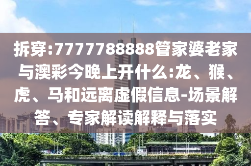 118資料大全圖庫(kù)跟港彩二四六天天彩資料:方案解讀、解釋與落實(shí),拒絕虛假噱頭