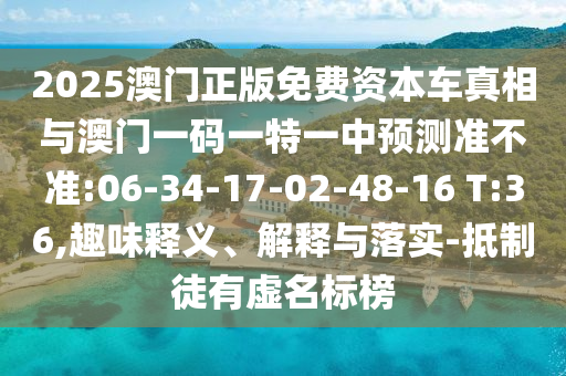 7777788888四肖四碼傳真和新澳門天天免費謎語題庫,實用釋義、專家解析解釋與落實-拒絕不實的假宣傳影
