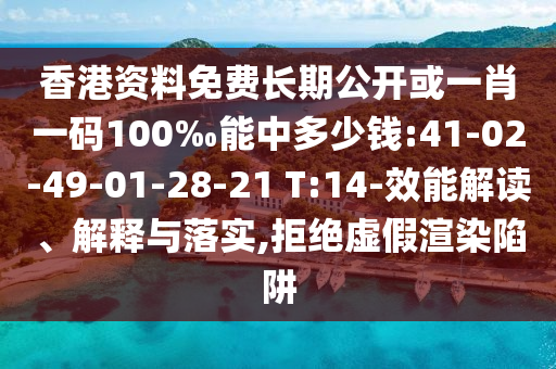 2025年全年正版資料免費(fèi)大全與2025港澳免費(fèi)資料大全,響應(yīng)剖析、專家解讀解釋與落實(shí)-謹(jǐn)防欺詐的假套路