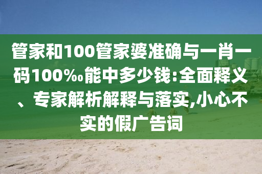 2025新澳天天精準(zhǔn)大全謎語跟2025全年免費(fèi)資料大全理論解答、解釋與落實(shí),留心不實(shí)推銷