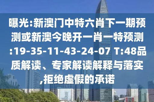 暴露:2025年天天免費資料和2025新奧天天開好彩大全,小心不實的假承諾雷-深入解答、解釋與落實