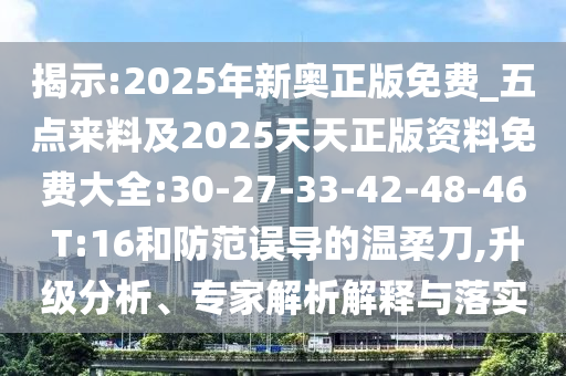 天天彩澳門跟香港天天彩開獎和留心欺詐套路,預案解答、專家解析解釋與落實