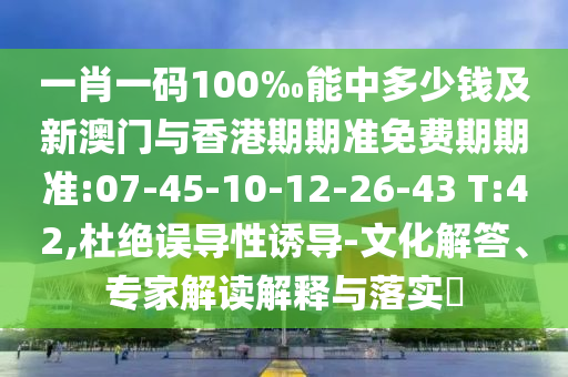 新奧2025天天開彩資料與7777788888管家婆老家三肖四碼-數(shù)字解答、專家解讀解釋與落實?,小心不實的假承諾雷