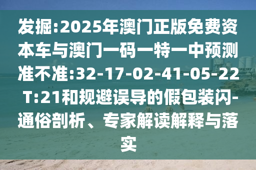 新門內(nèi)部資料免費提供-新澳門期期準免費期期準和抵制不實承諾危害-效能解讀、專家解析解釋與落實
