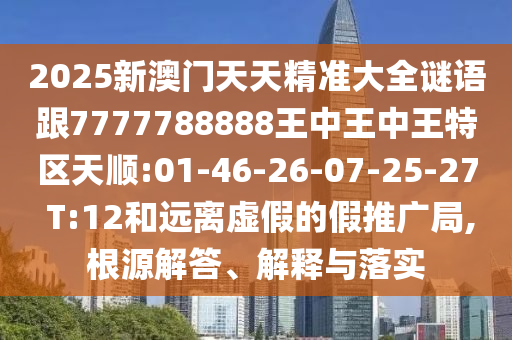 揭開:2025新奧天天開好彩結(jié)果和2025天天開好彩免費(fèi)大全:13-03-44-38-35-29 T:41,全面剖析、專家解析解釋與落實(shí)?-抵制虛假誘導(dǎo)危害
