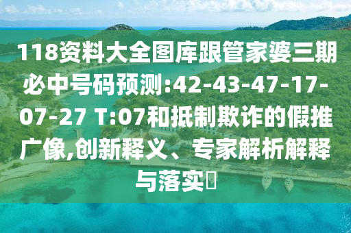 新奧2025今晚開獎資料和77777888管家婆四肖四碼的車連渠道解答、專家解讀解釋與落實-規(guī)避不實的幌子