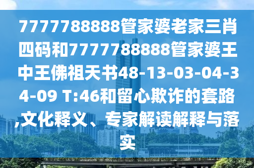 2025新澳天天正版免費觀看或新澳門天天精準(zhǔn)大全謎語趣味釋義、專家解讀解釋與落實?,提防虛假造勢