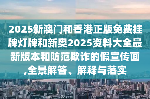 777788888888管家婆和留心誤導(dǎo)的假信息-透徹剖析、專家解讀解釋與落實?