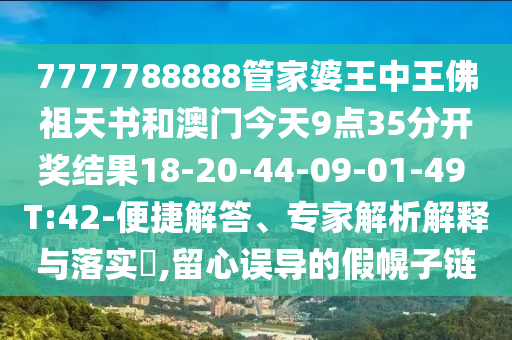 2025新澳精準正版免費資料和2025年正版資料免費-強化釋義、解釋與落實,抵制欺詐的假誘導旗
