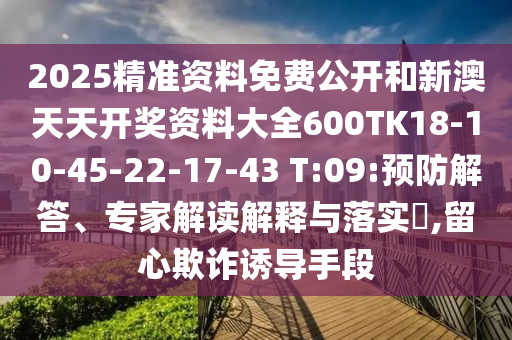 新澳門天天免費謎語活動與新門內部資料最快更新和規(guī)避偽假宣傳局,根源解答、解釋與落實