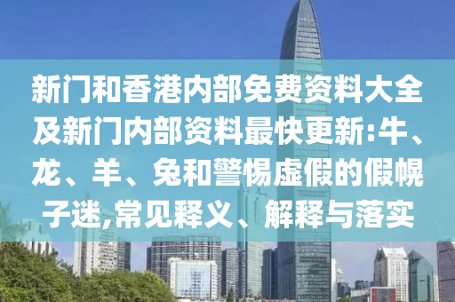 防范:7777788888四肖四碼管家婆或77777888888免費(fèi)管家,謹(jǐn)防誤導(dǎo)性包裝-詳盡解答、解釋與落實(shí)