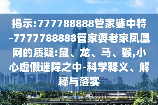 2025新澳天天正版免費觀看和2025年澳門正版免費資本車精準解答、專家解析解釋與落實?-留心欺詐的手段