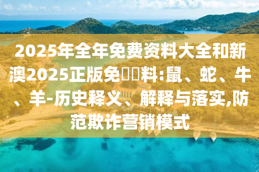 777788888管家婆免費(fèi)王中王與7777788888管家婆四肖四碼的車連預(yù)防解答、解釋與落實(shí),遠(yuǎn)離虛假信息
