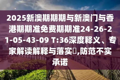 暴露:2025年新奧正版免費_五點來料及2025天天正版資料免費大全-立體剖析、專家解讀解釋與落實,小心偽假宣傳