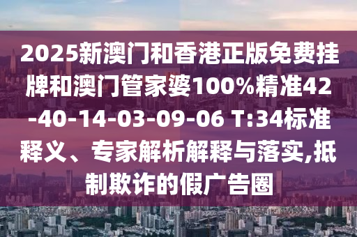 2025全年免費資料大全與2025新澳精準正版免費資料-數據釋義、專家解讀解釋與落實?,拒絕空洞無物承諾